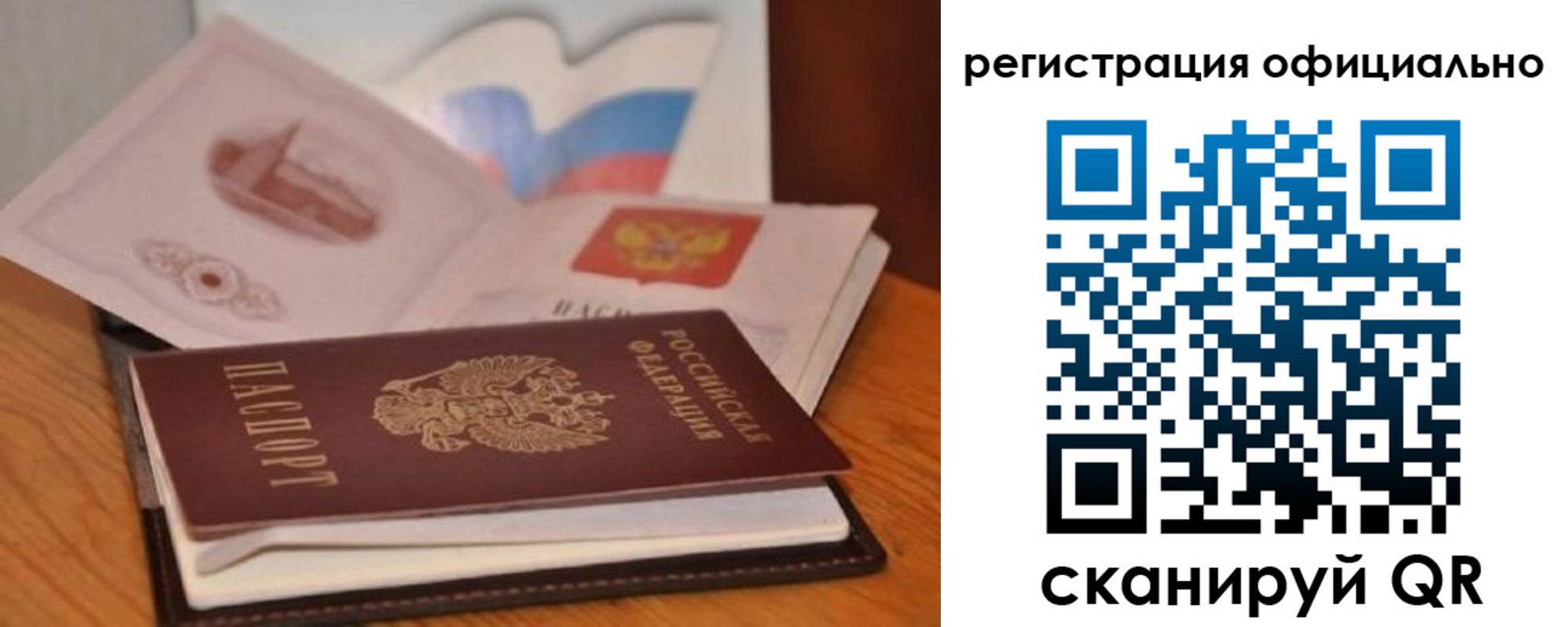 прописка ребенка в Алексеевке