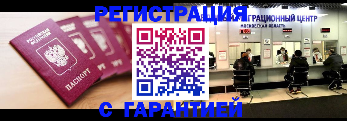 прописка иностранных граждан в Алексеевке
